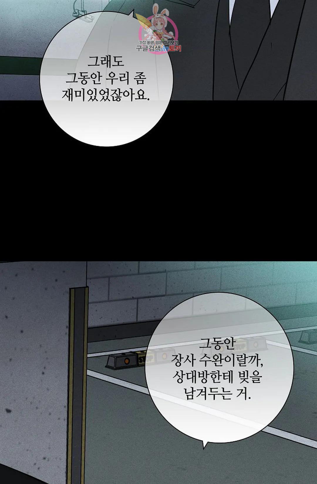 결혼하는 남자 61화 - 웹툰 이미지 46