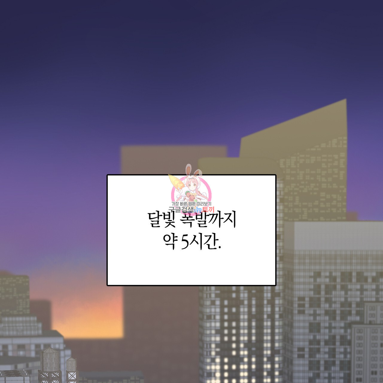 모든 악당은 멍청이다 52화 - 웹툰 이미지 1