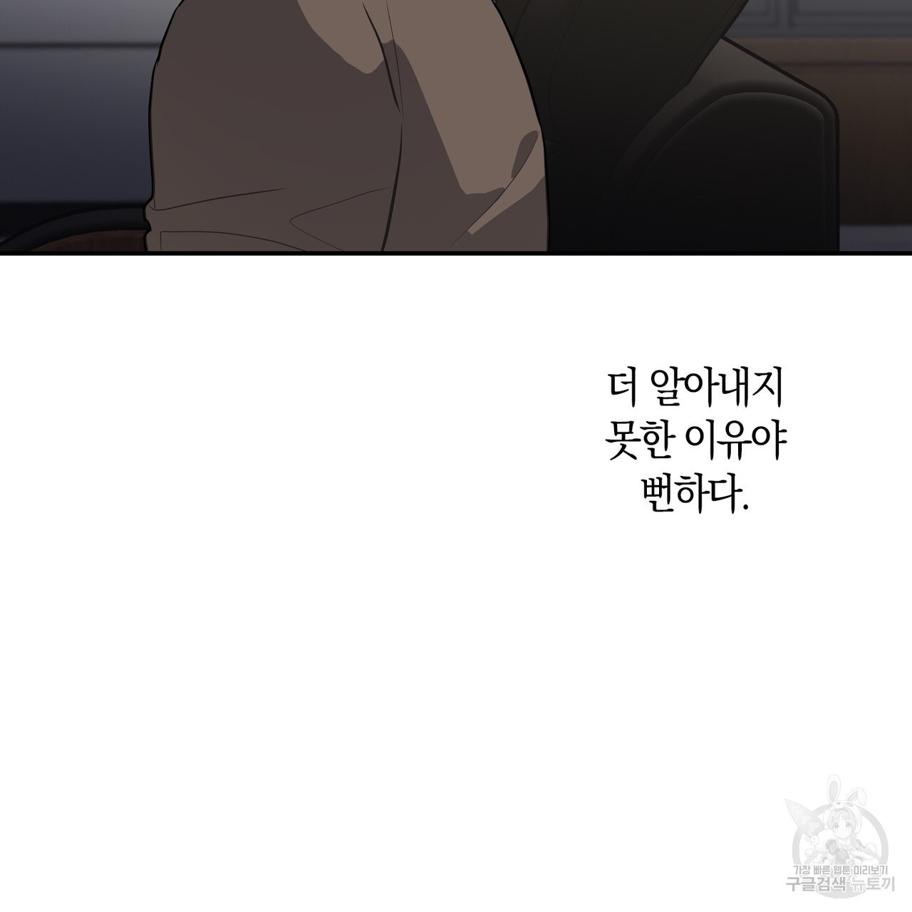 모든 악당은 멍청이다 52화 - 웹툰 이미지 51