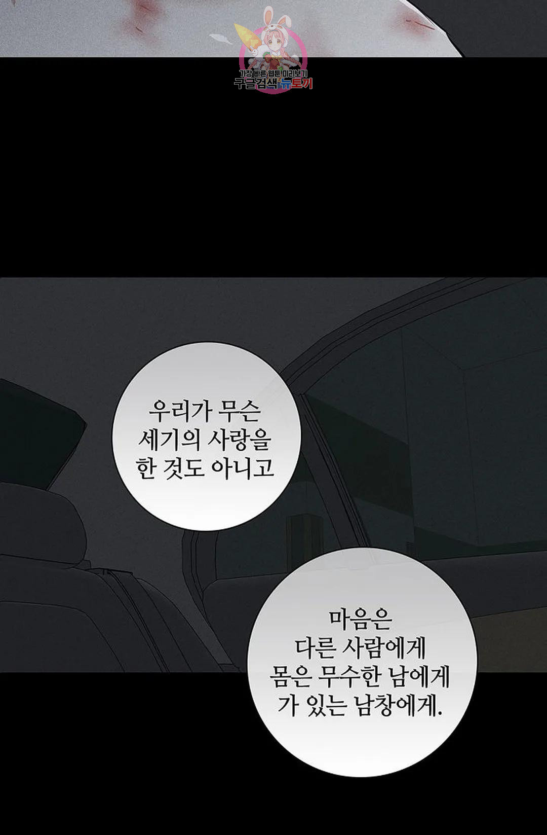 결혼하는 남자 61화 - 웹툰 이미지 134