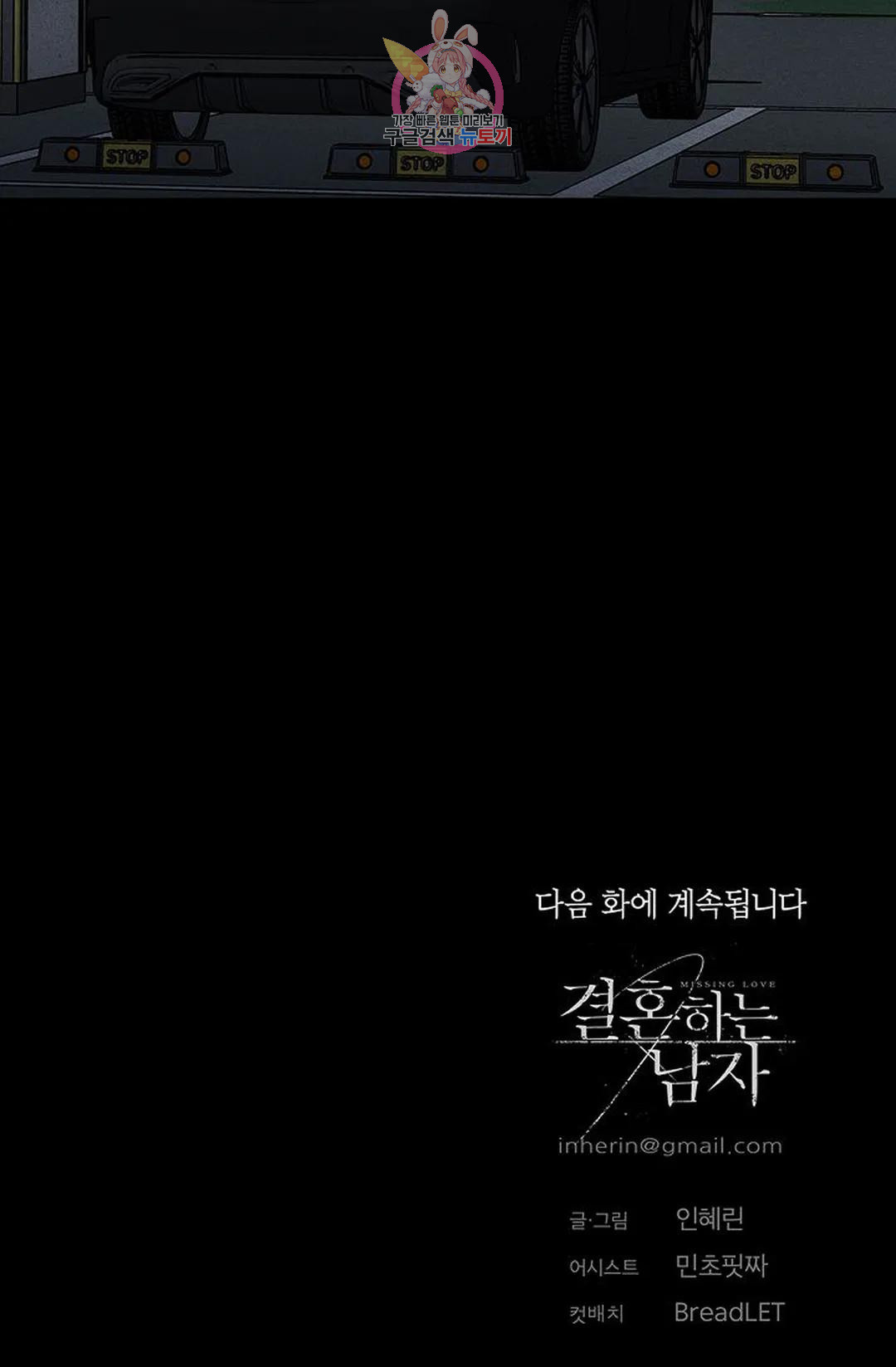 결혼하는 남자 61화 - 웹툰 이미지 140