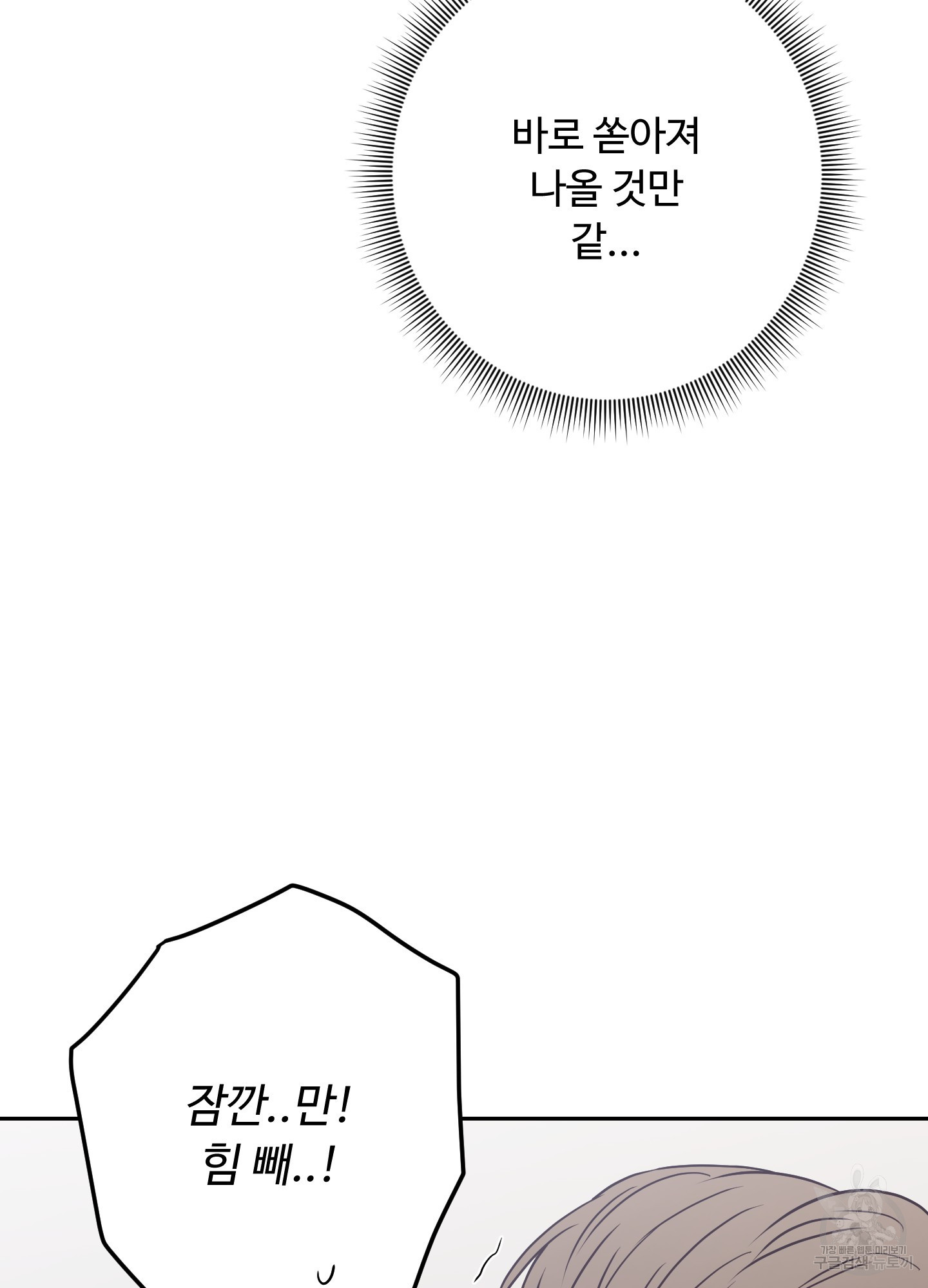 배드 포지션 61화(시즌2 최종화) - 웹툰 이미지 86