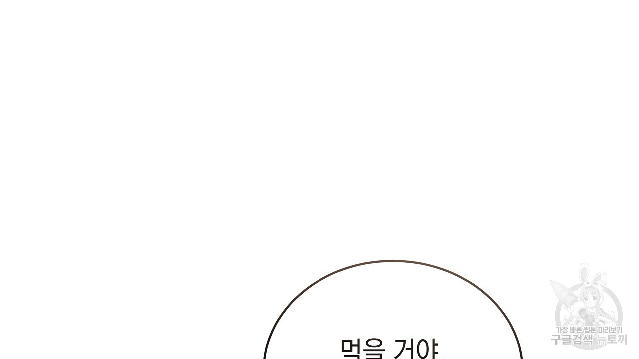 자기야 소금 뿌려줘 48화 - 웹툰 이미지 96