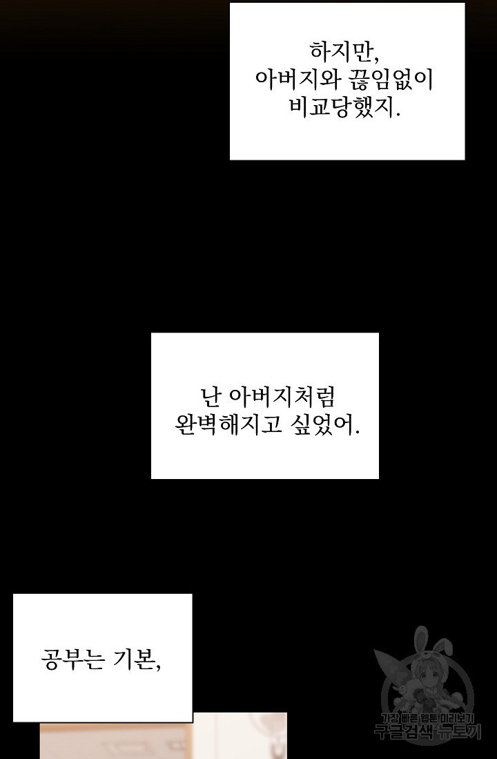 작아도 사랑해줘 6화 - 웹툰 이미지 26