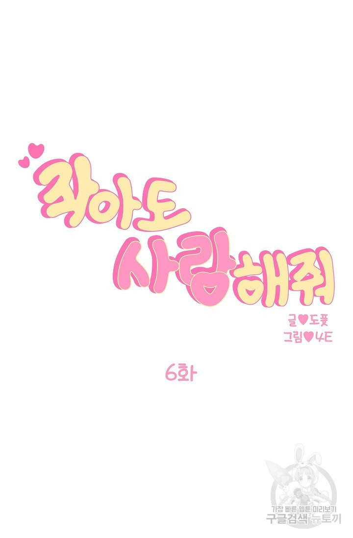 작아도 사랑해줘 6화 - 웹툰 이미지 57