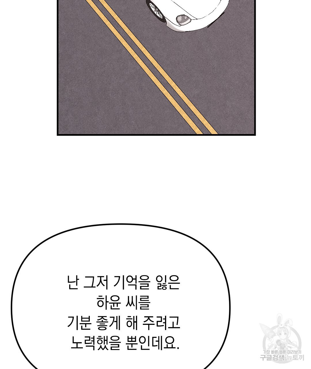 가벼운 XX씨 9화 - 웹툰 이미지 70