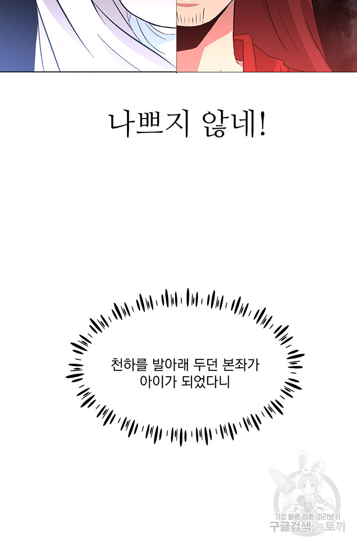 스탯보는 천마님 1화 - 웹툰 이미지 139