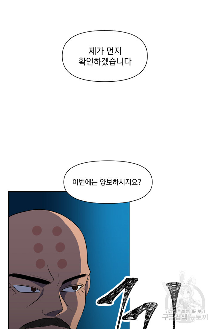 스탯보는 천마님 4화 - 웹툰 이미지 30