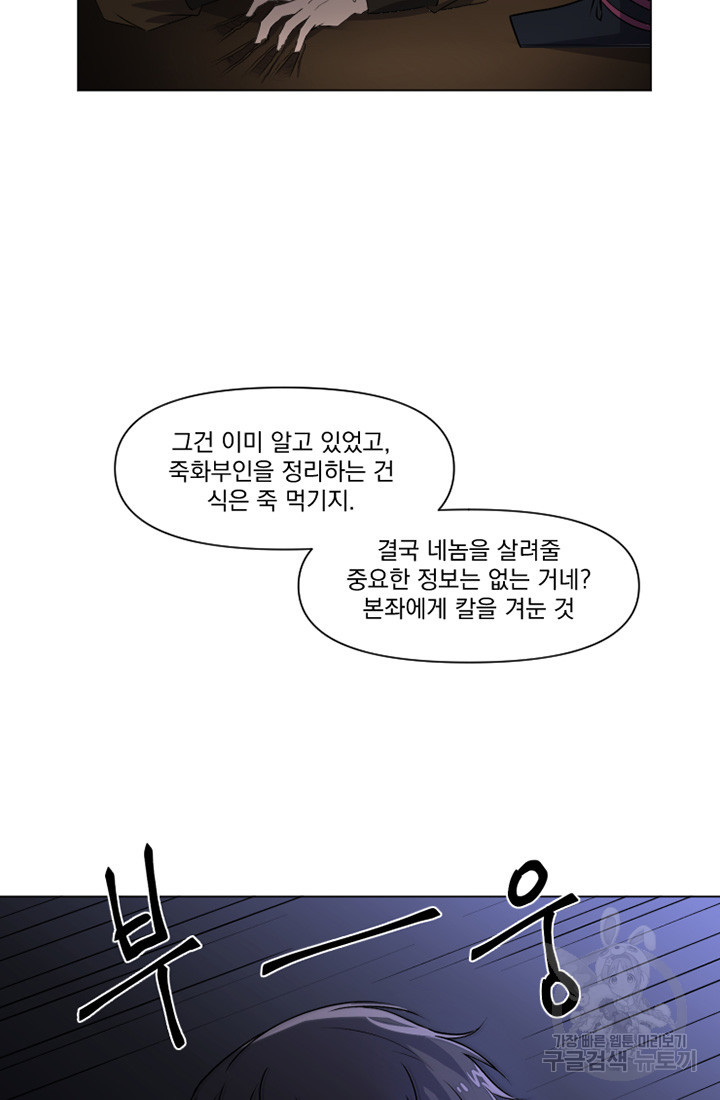 스탯보는 천마님 7화 - 웹툰 이미지 64