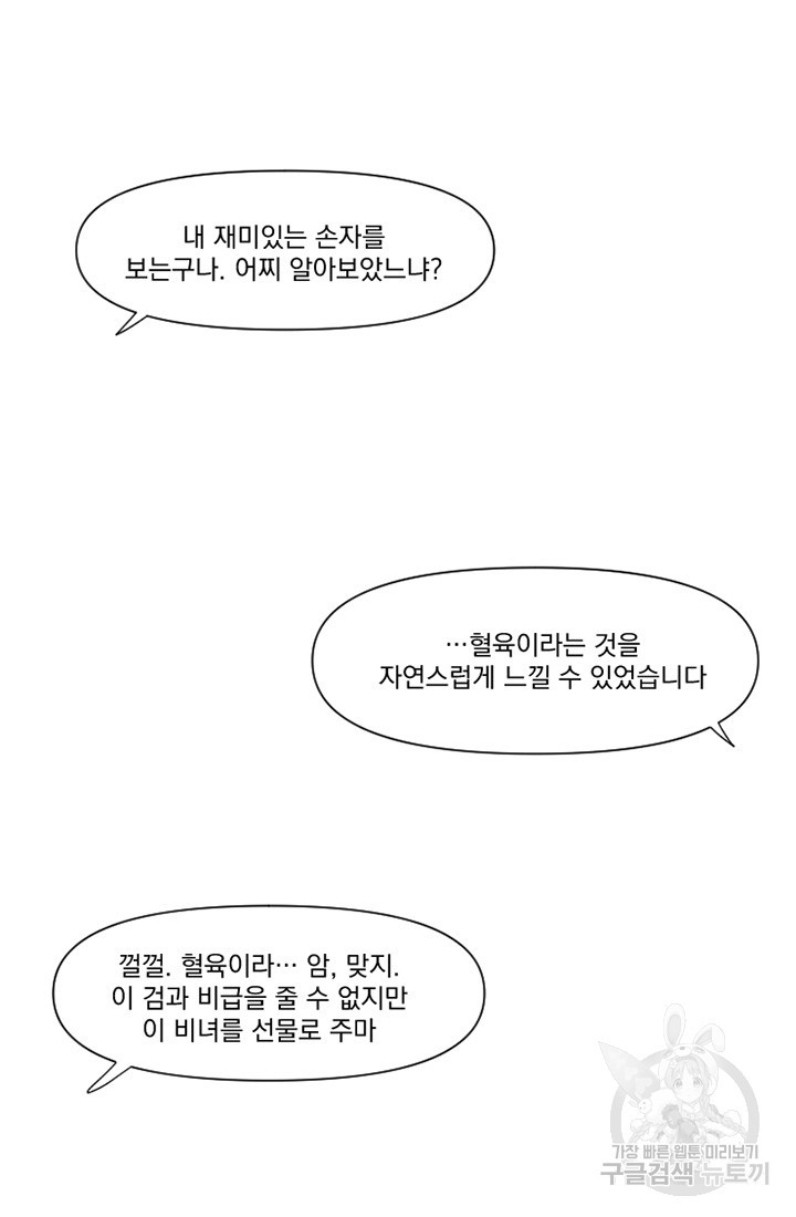 스탯보는 천마님 8화 - 웹툰 이미지 59