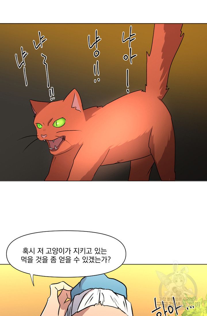 스탯보는 천마님 14화 - 웹툰 이미지 57