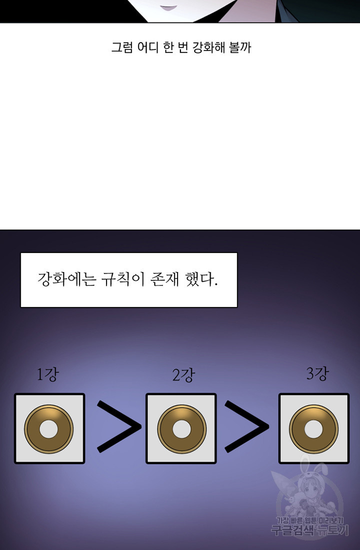 스탯보는 천마님 15화 - 웹툰 이미지 28