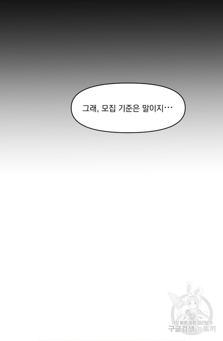 스탯보는 천마님 20화 - 웹툰 이미지 62