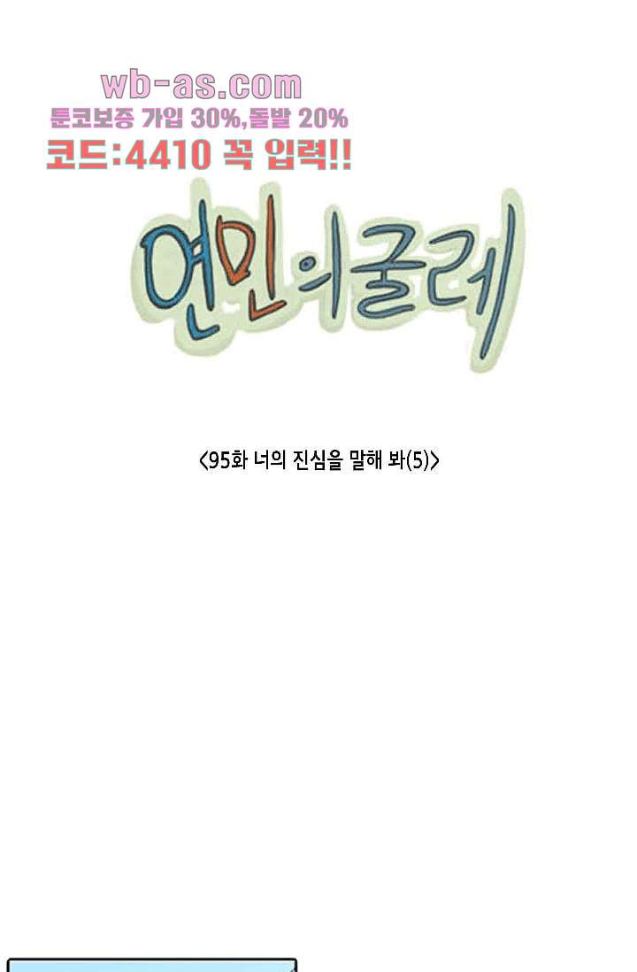 연민의 굴레 95화 - 웹툰 이미지 19