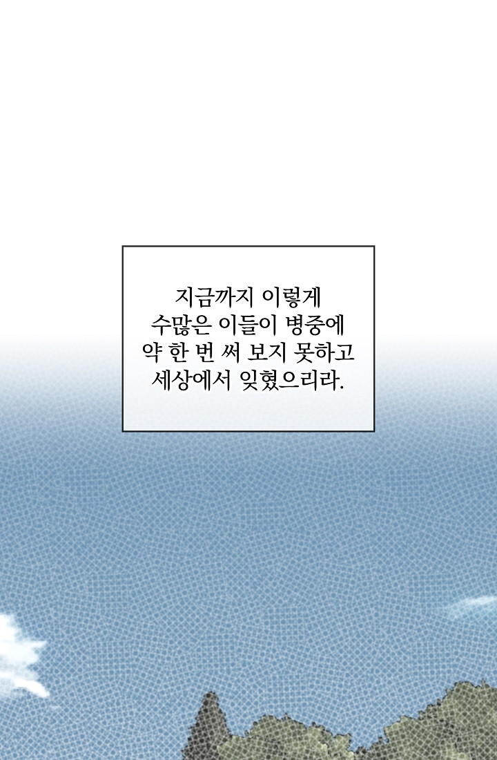 눌리타스 : 절반의 백작 영애 102화 - 웹툰 이미지 9