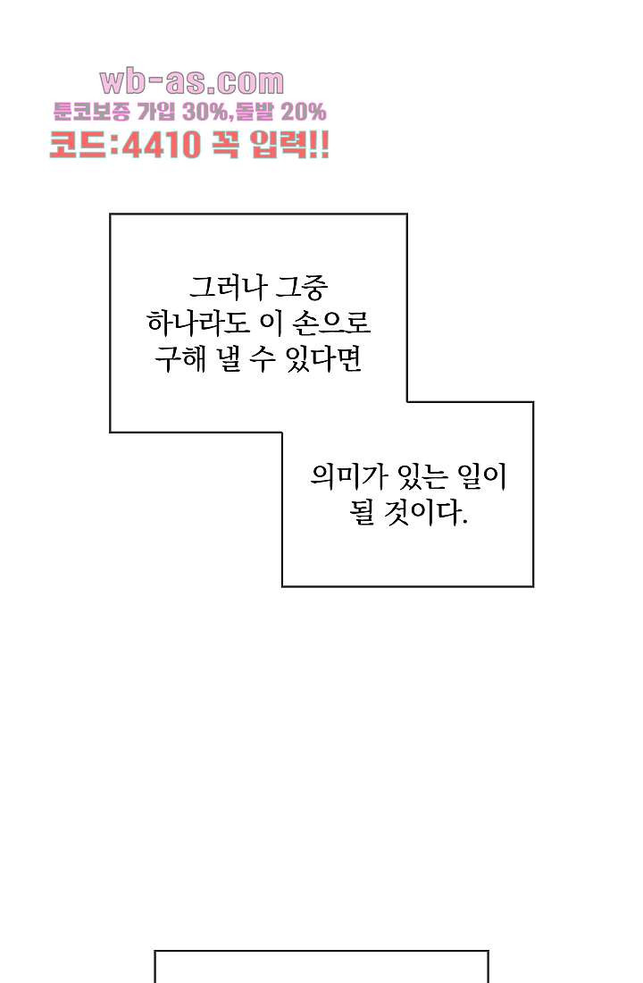 눌리타스 : 절반의 백작 영애 102화 - 웹툰 이미지 12