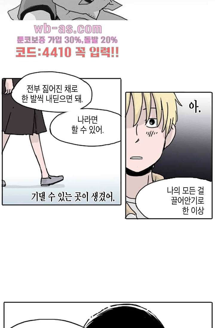 연민의 굴레 95화 - 웹툰 이미지 35