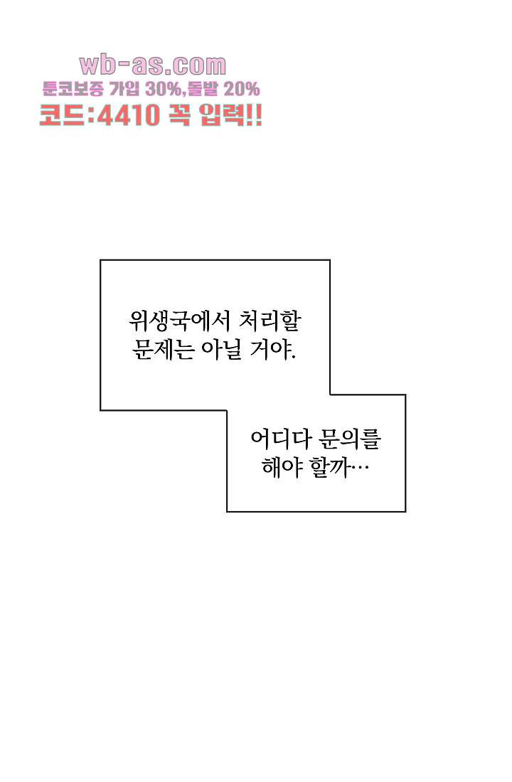 눌리타스 : 절반의 백작 영애 102화 - 웹툰 이미지 44