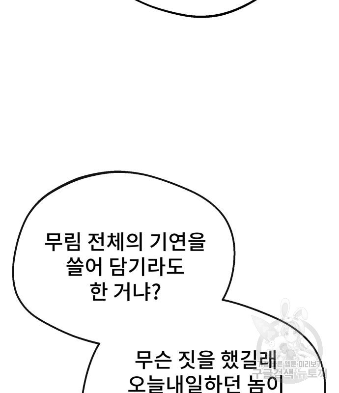 일타강사 백사부 94화 - 웹툰 이미지 67