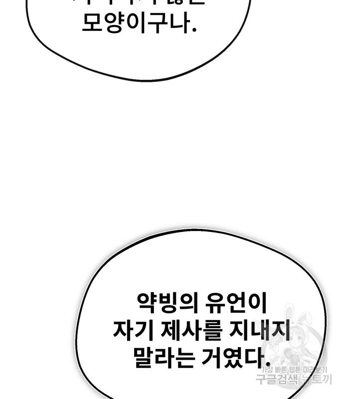 일타강사 백사부 94화 - 웹툰 이미지 122