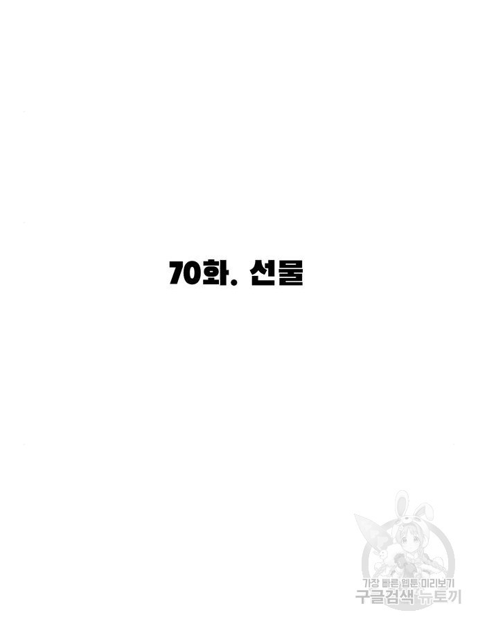 사형소년 70화 - 웹툰 이미지 51