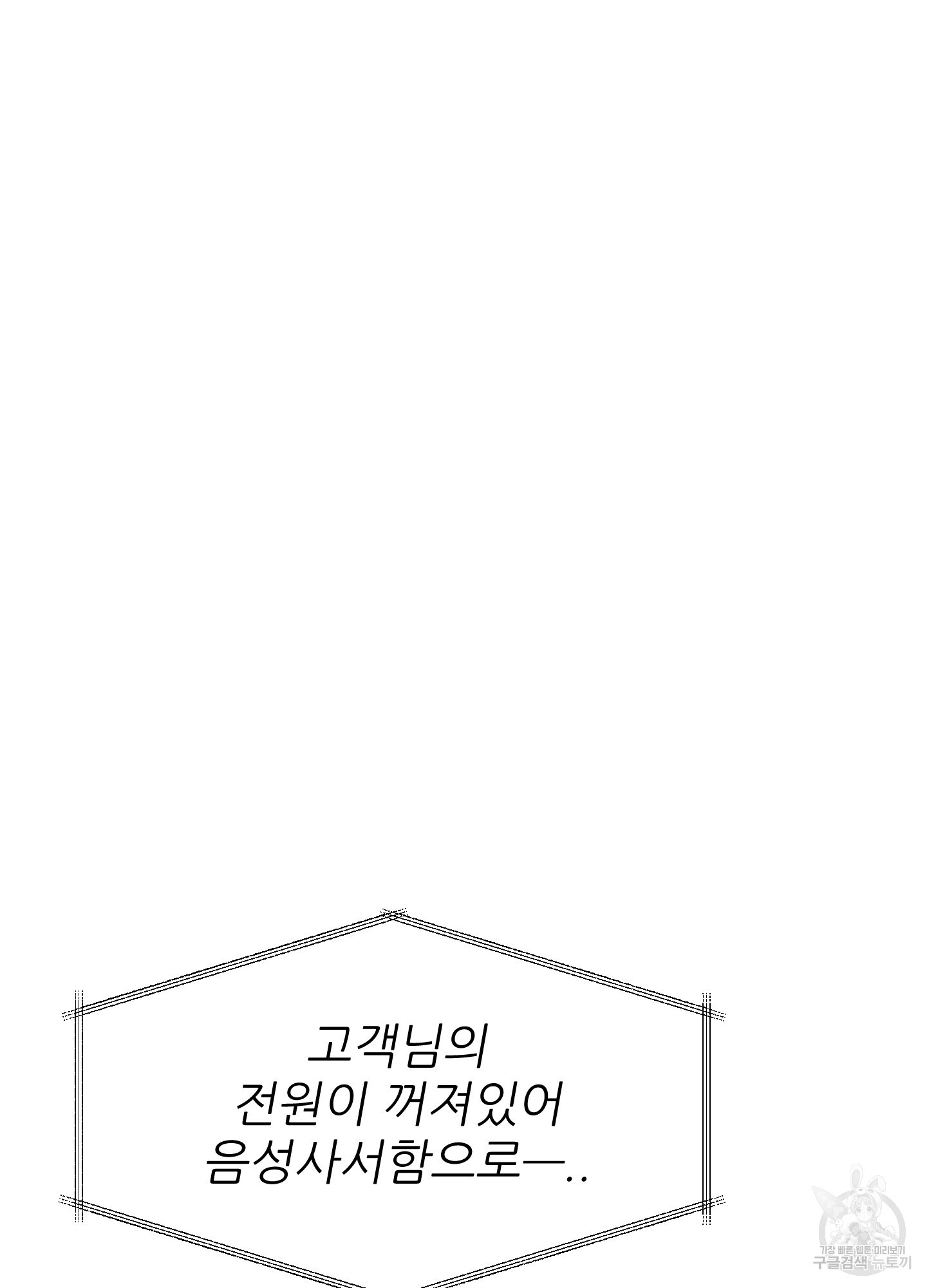 저주받은 로맨스 10화 - 웹툰 이미지 30