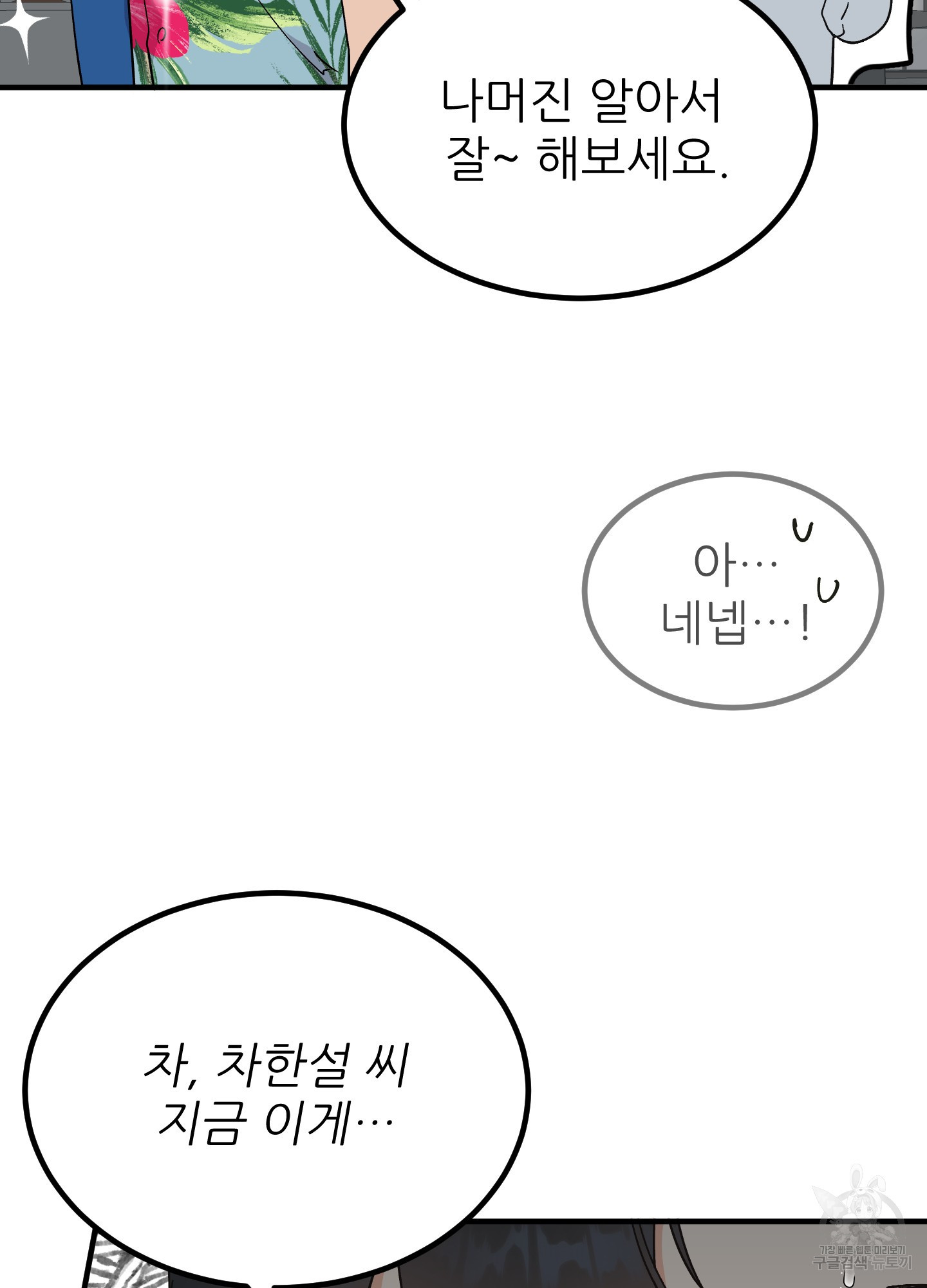 저주받은 로맨스 10화 - 웹툰 이미지 55