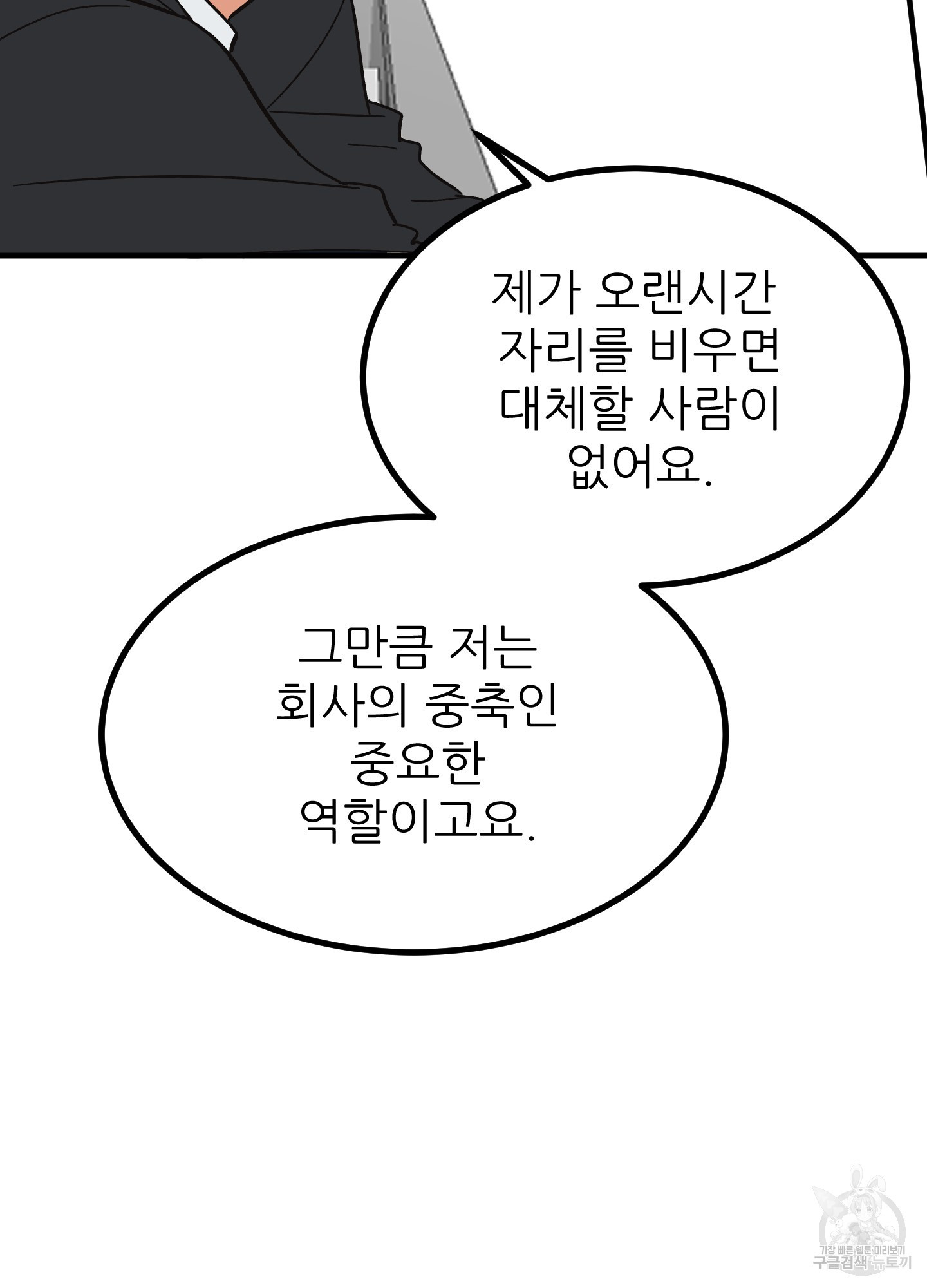 저주받은 로맨스 10화 - 웹툰 이미지 81