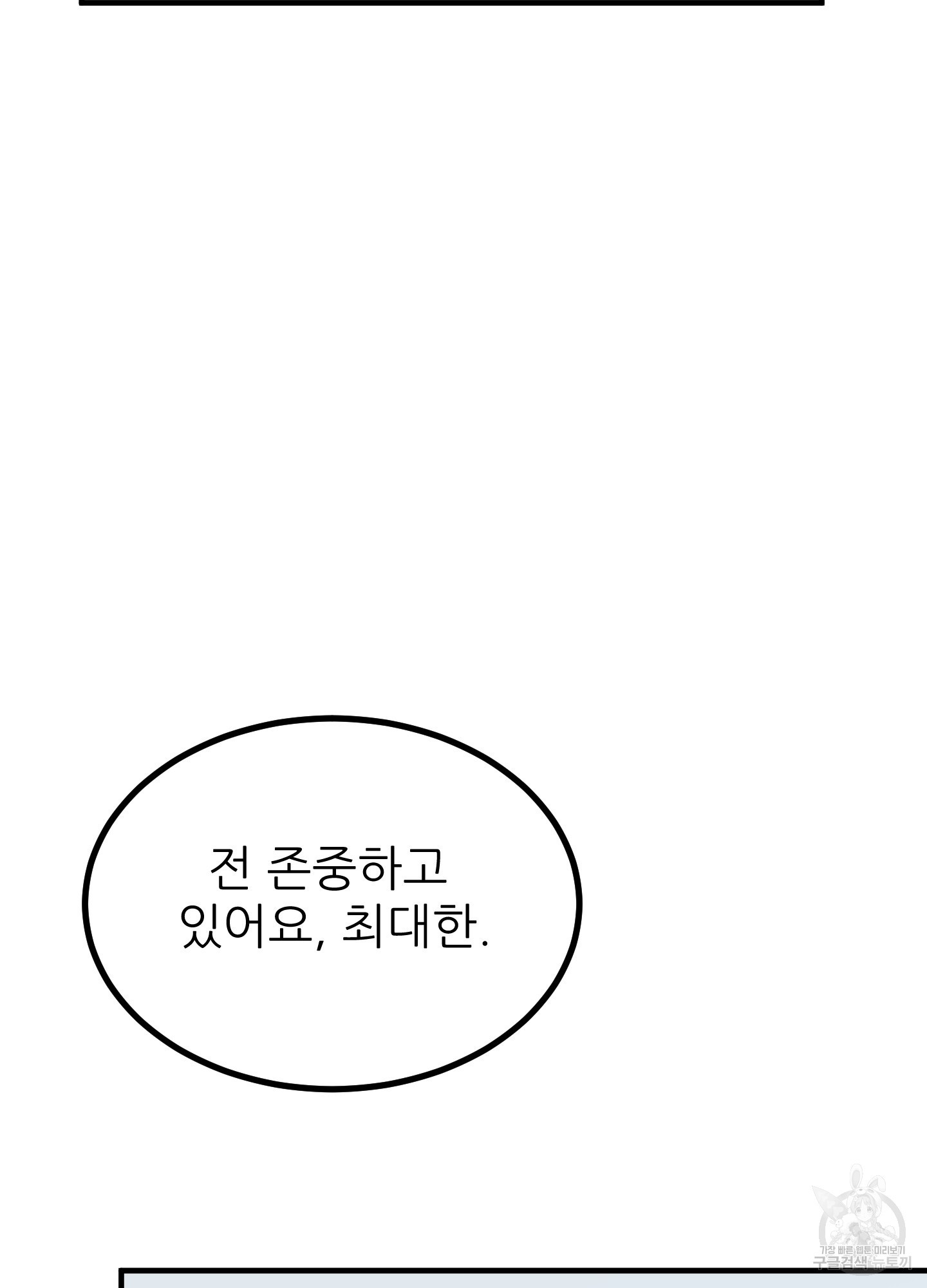 저주받은 로맨스 10화 - 웹툰 이미지 86