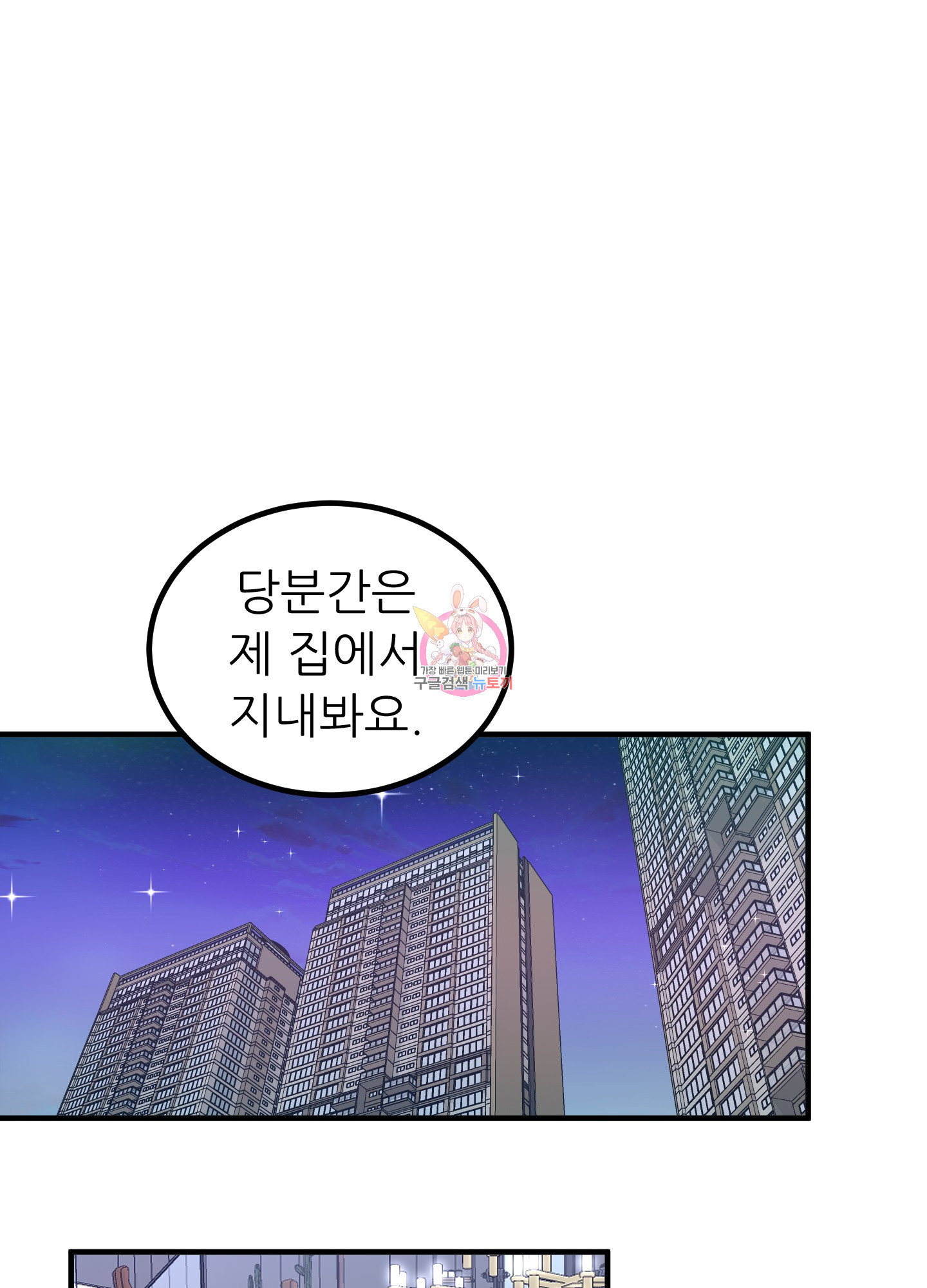 저주받은 로맨스 11화 - 웹툰 이미지 1