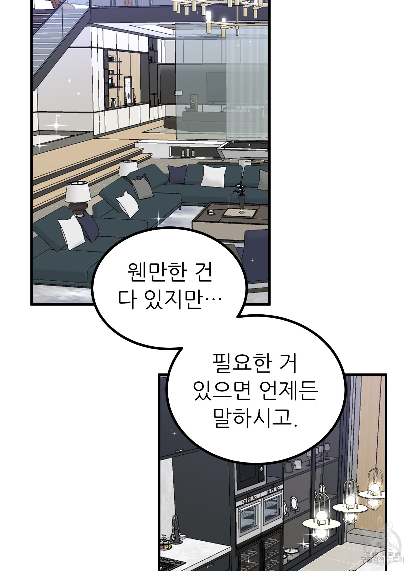 저주받은 로맨스 11화 - 웹툰 이미지 2