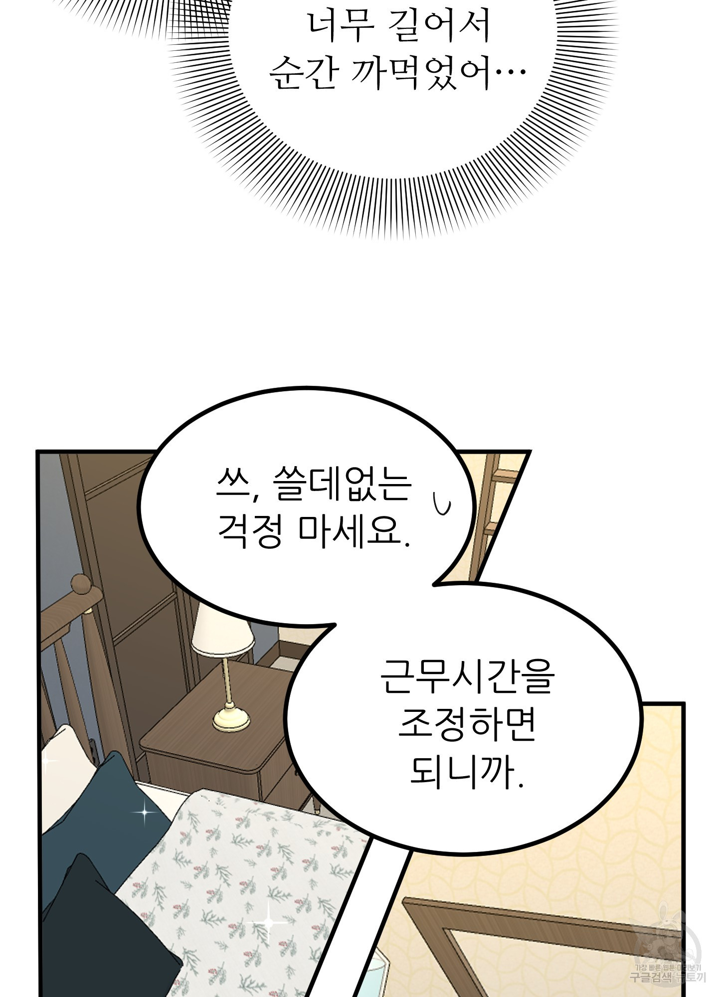 저주받은 로맨스 11화 - 웹툰 이미지 9