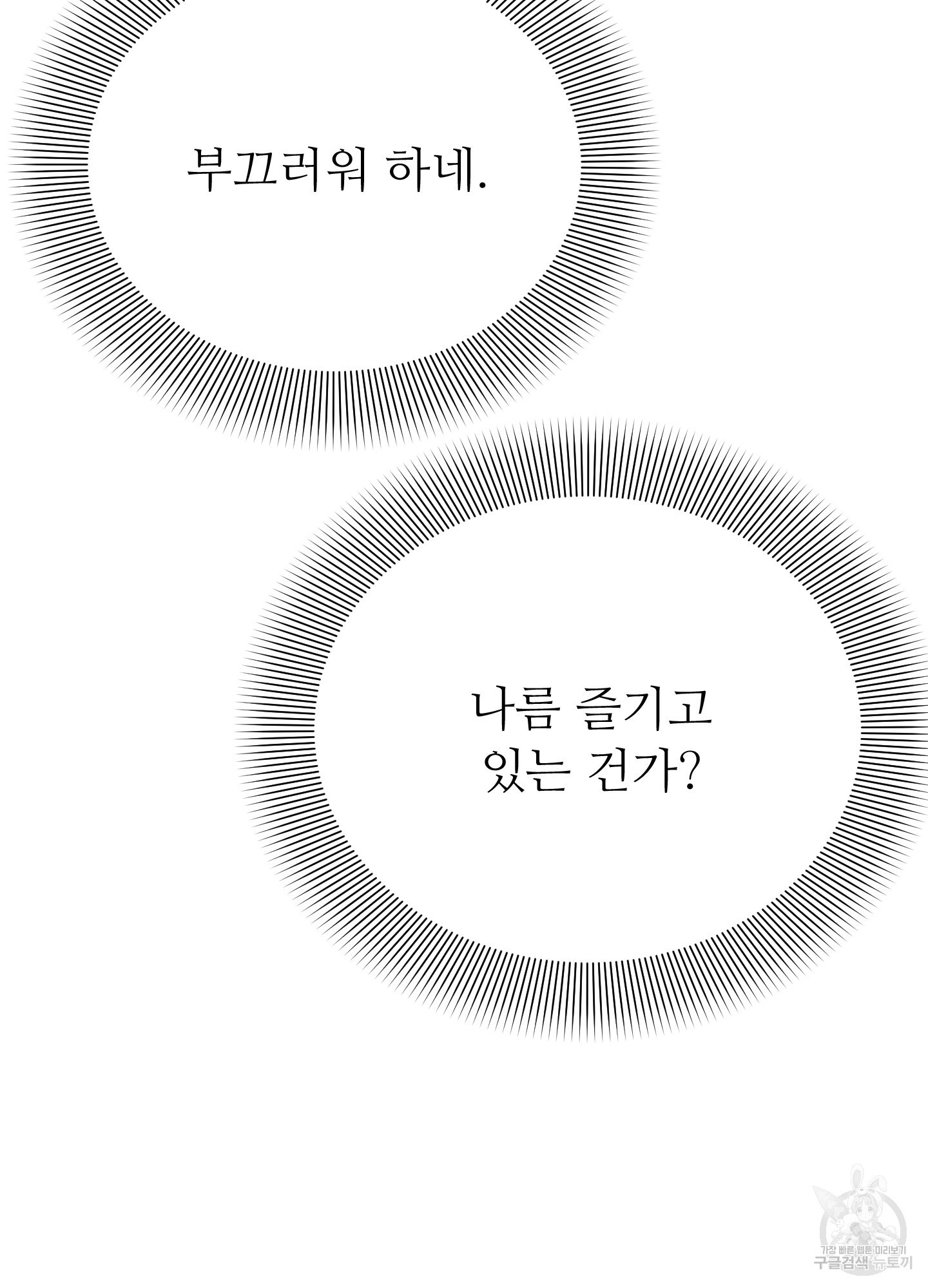 저주받은 로맨스 11화 - 웹툰 이미지 58