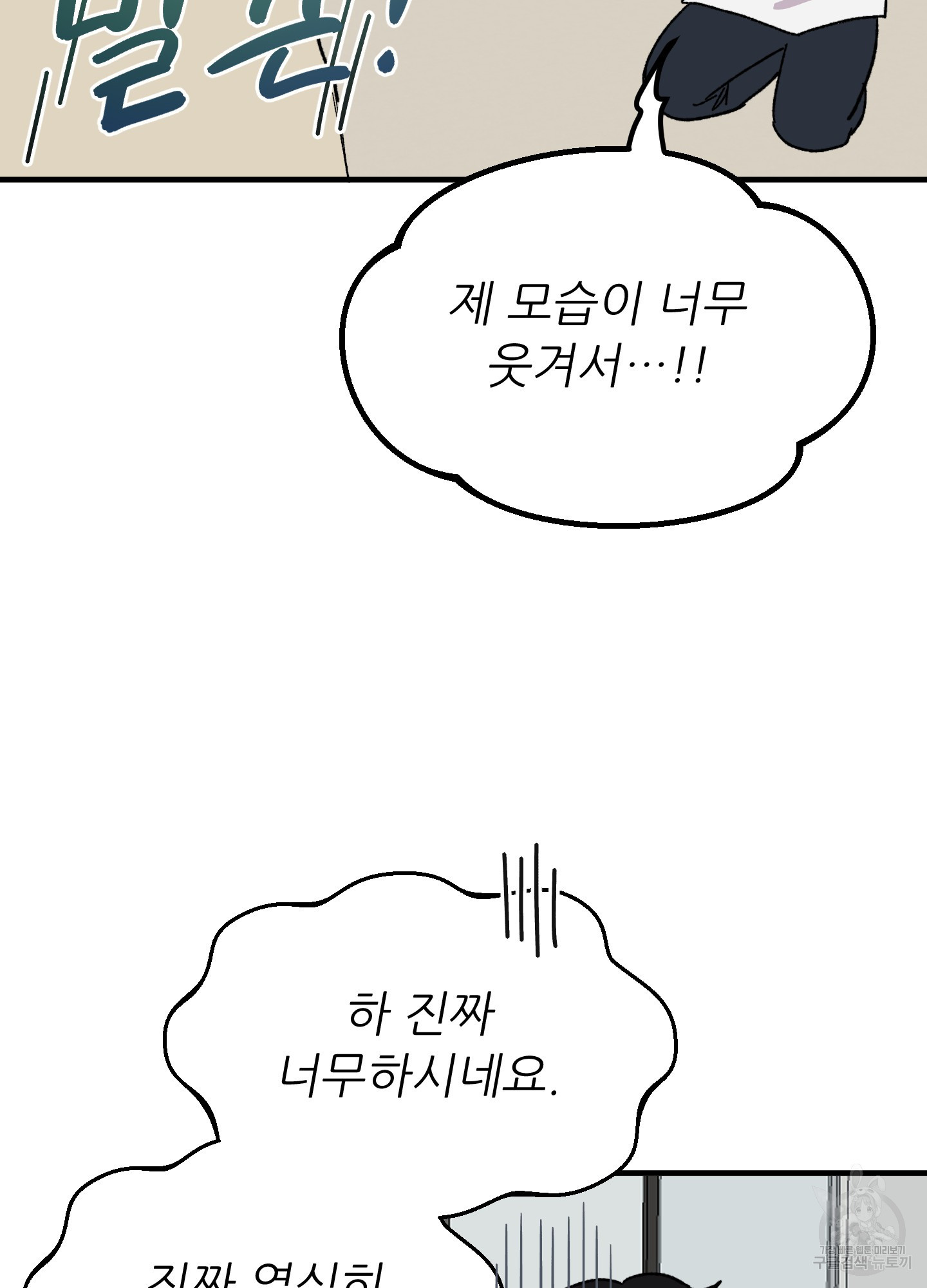 저주받은 로맨스 11화 - 웹툰 이미지 69