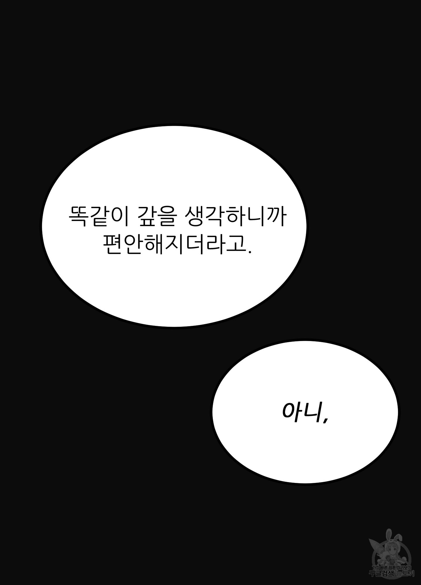 저주받은 로맨스 11화 - 웹툰 이미지 77