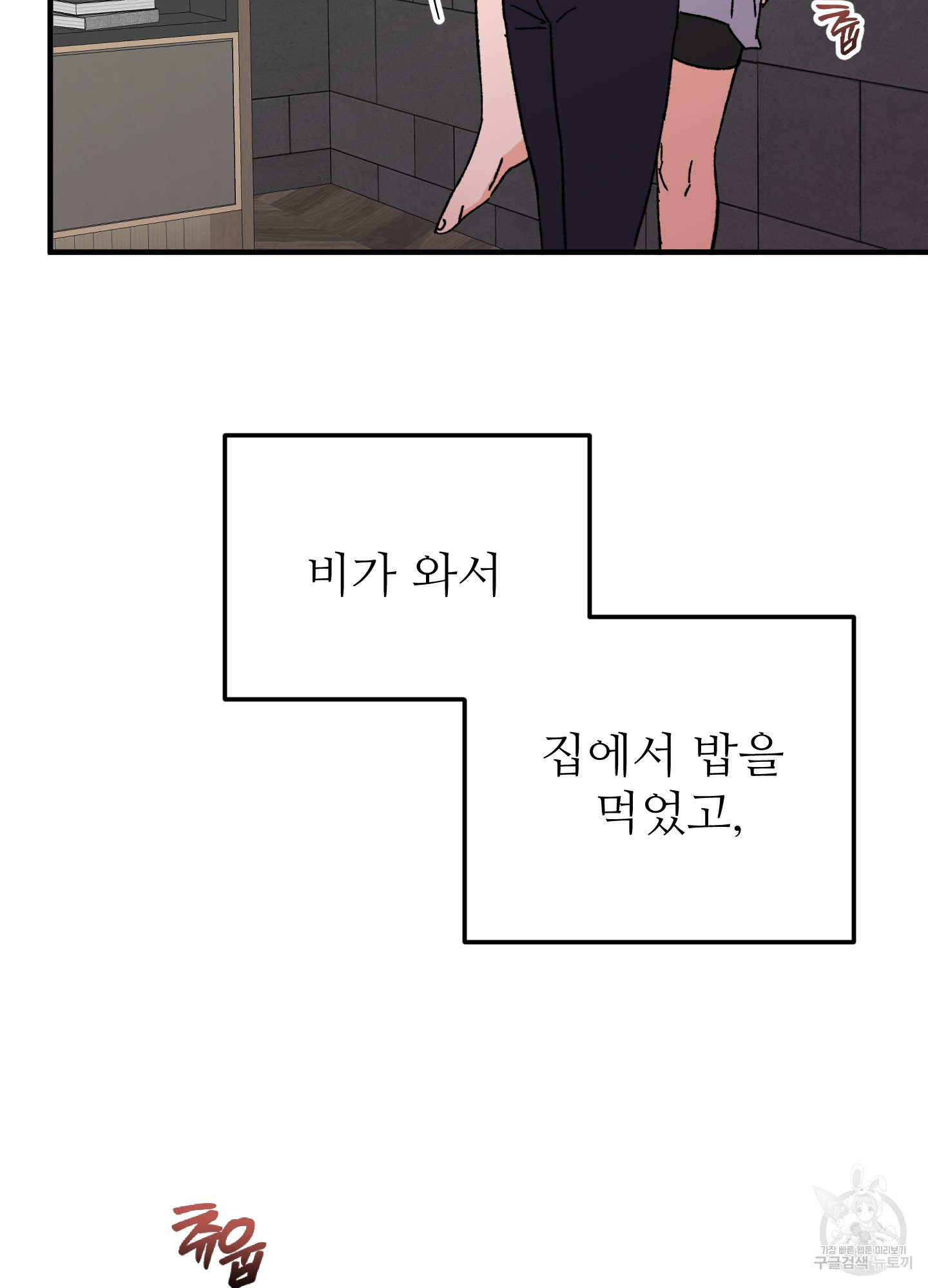 저주받은 로맨스 12화 - 웹툰 이미지 107