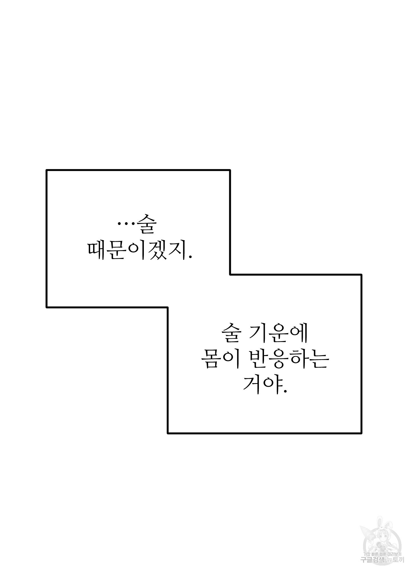 저주받은 로맨스 12화 - 웹툰 이미지 117