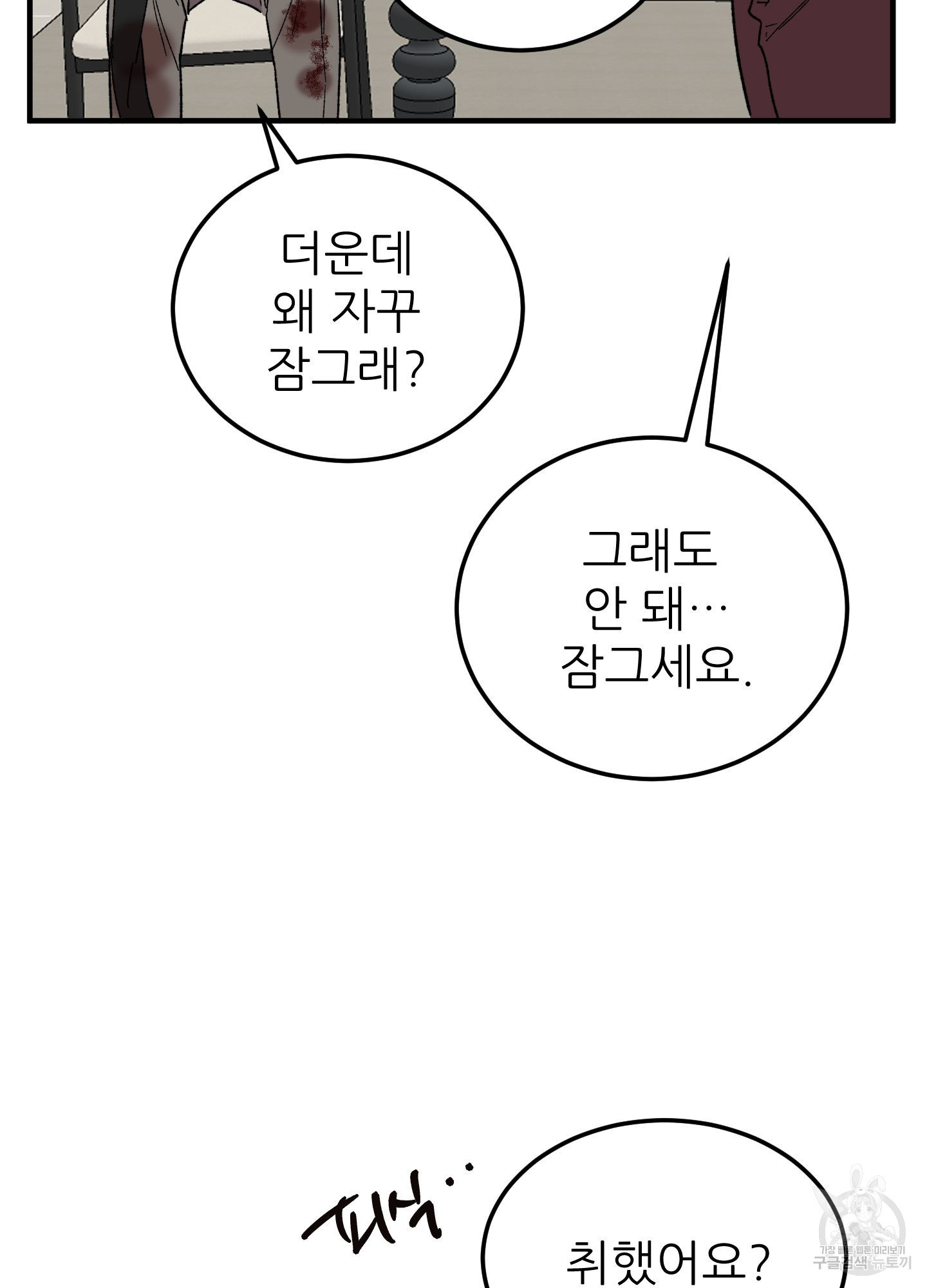 저주받은 로맨스 13화 - 웹툰 이미지 9