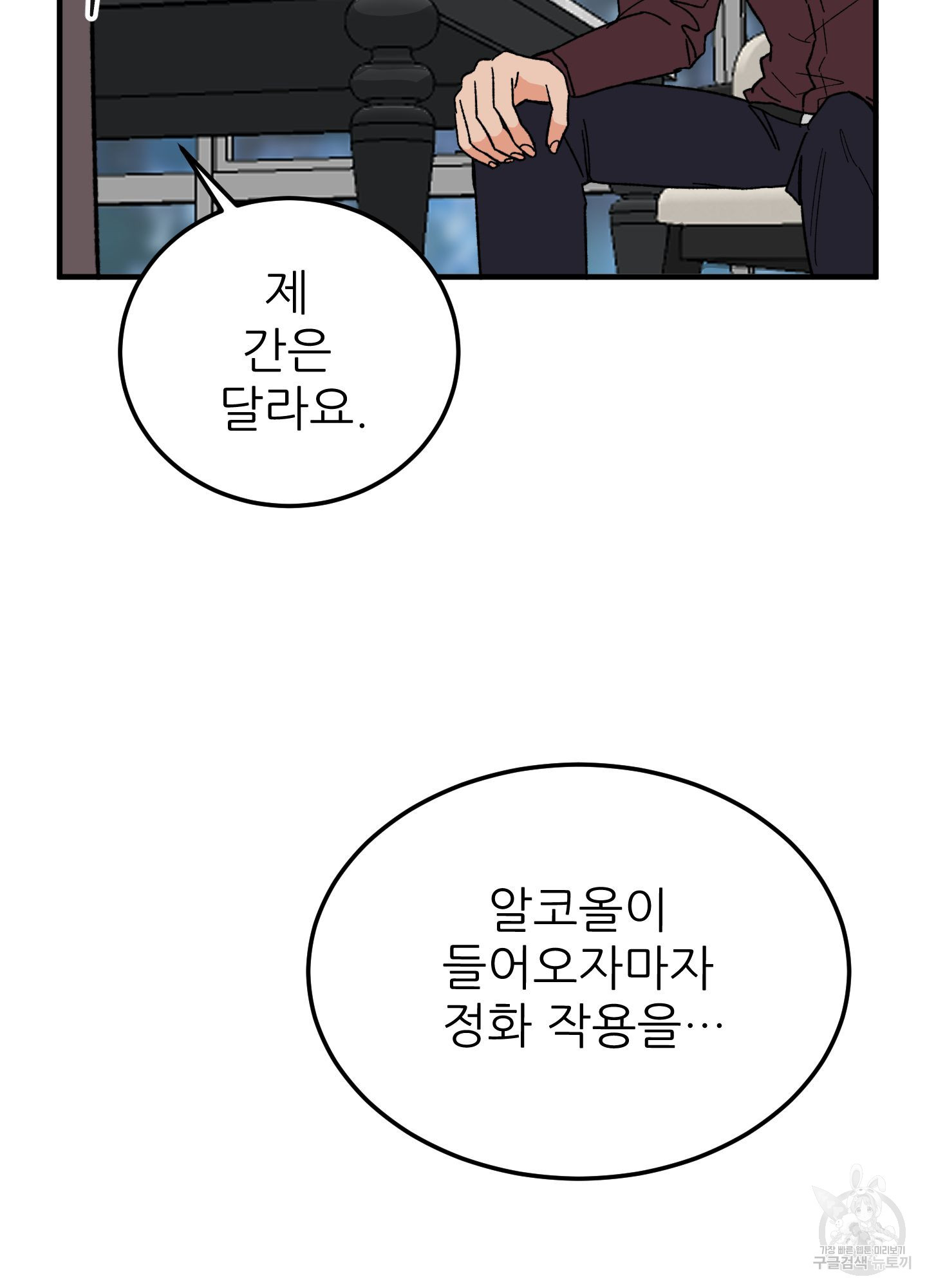 저주받은 로맨스 13화 - 웹툰 이미지 15