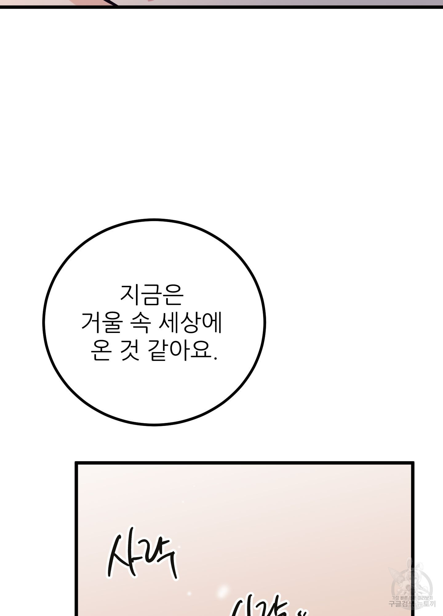 저주받은 로맨스 13화 - 웹툰 이미지 77