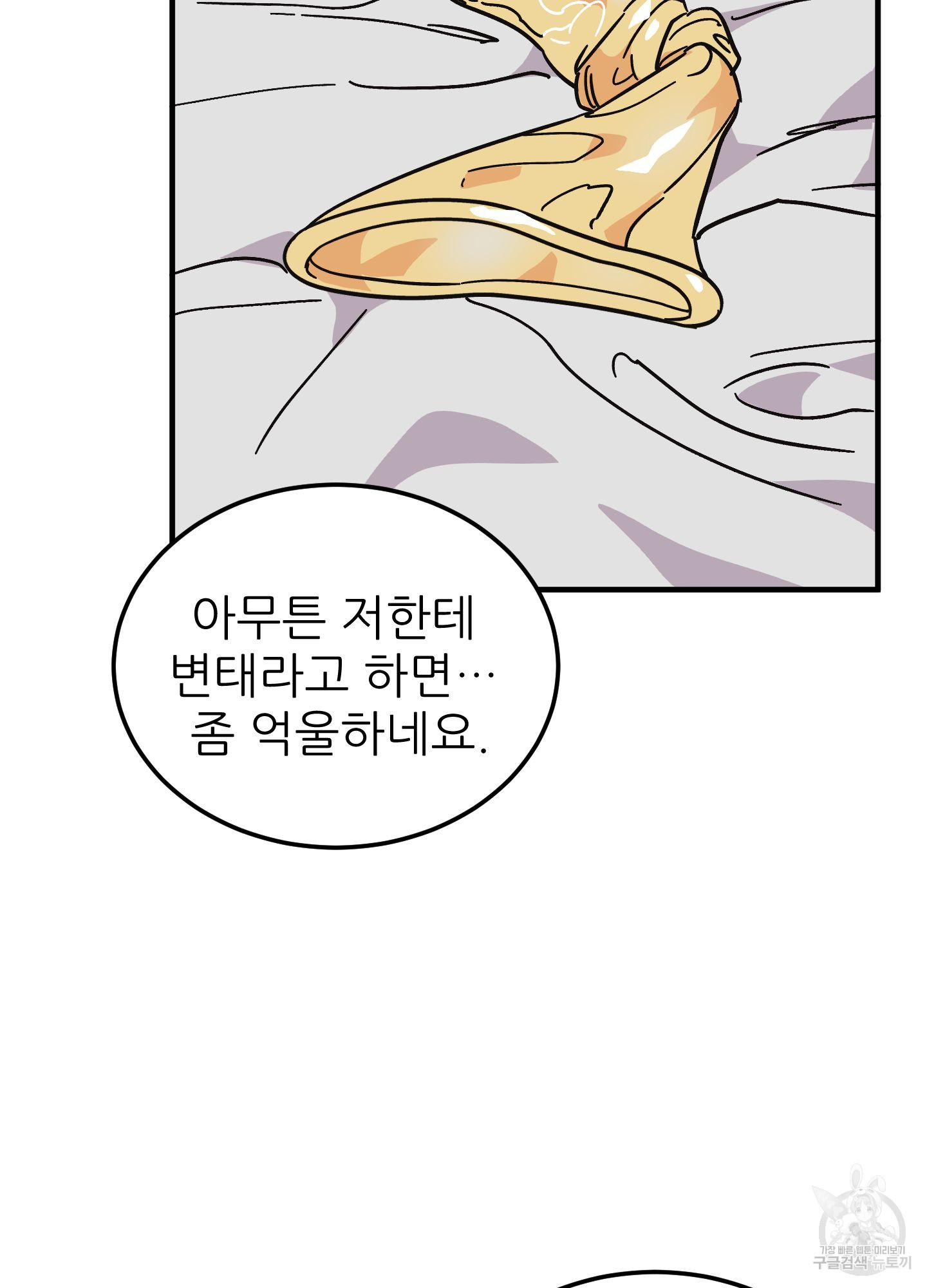 저주받은 로맨스 14화 - 웹툰 이미지 52