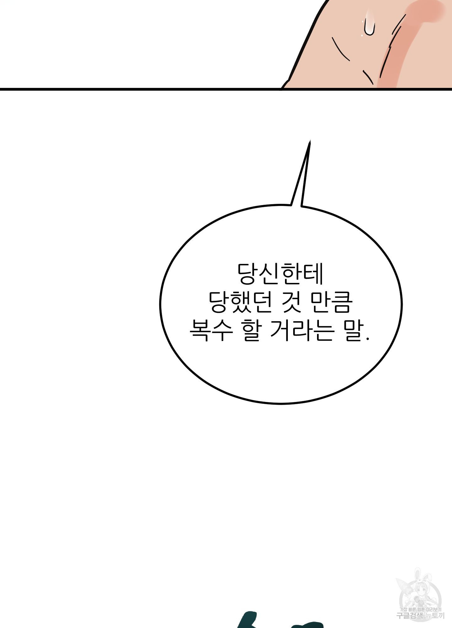 저주받은 로맨스 14화 - 웹툰 이미지 62