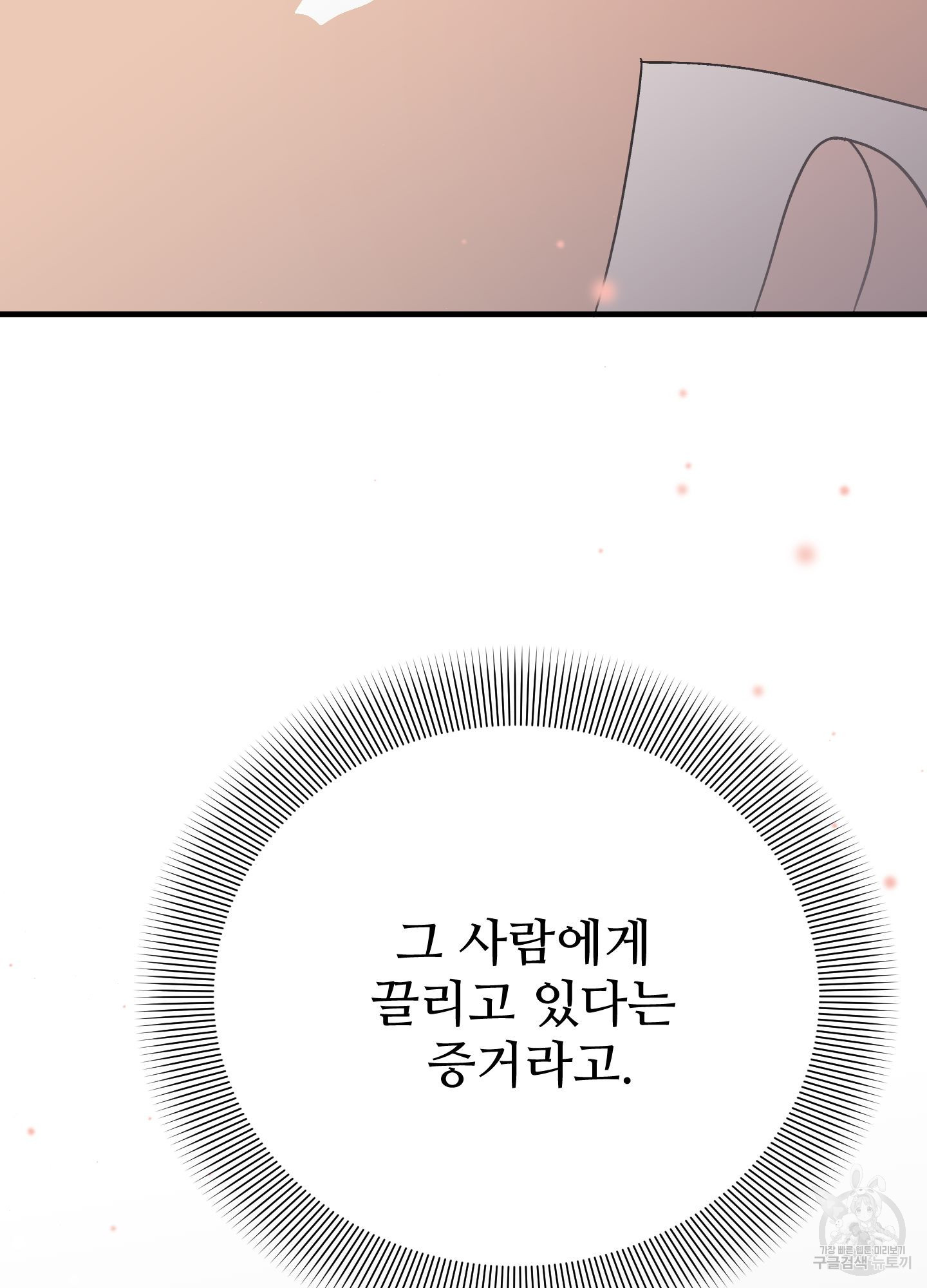 저주받은 로맨스 14화 - 웹툰 이미지 79