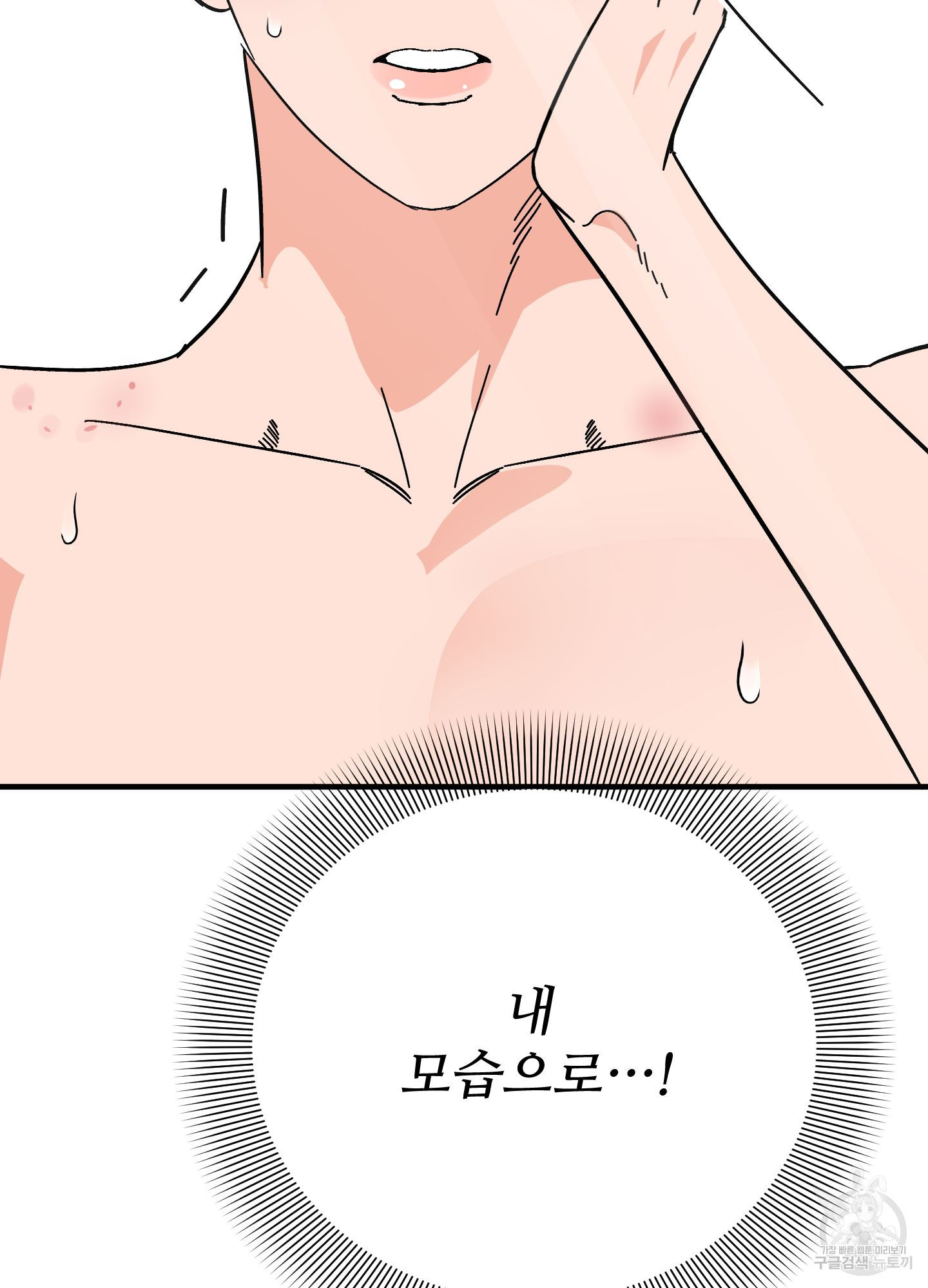 저주받은 로맨스 15화 - 웹툰 이미지 68