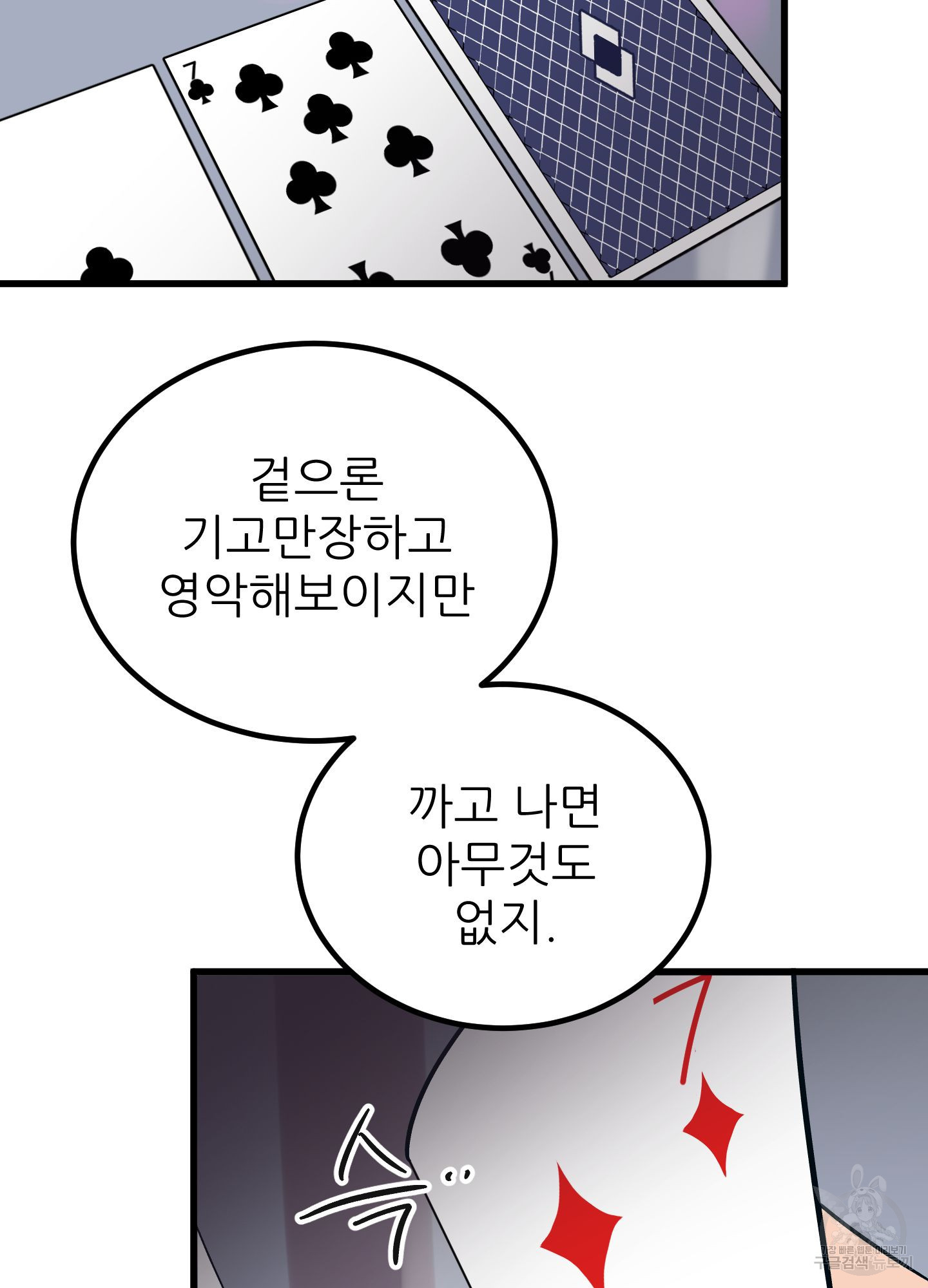 저주받은 로맨스 15화 - 웹툰 이미지 82