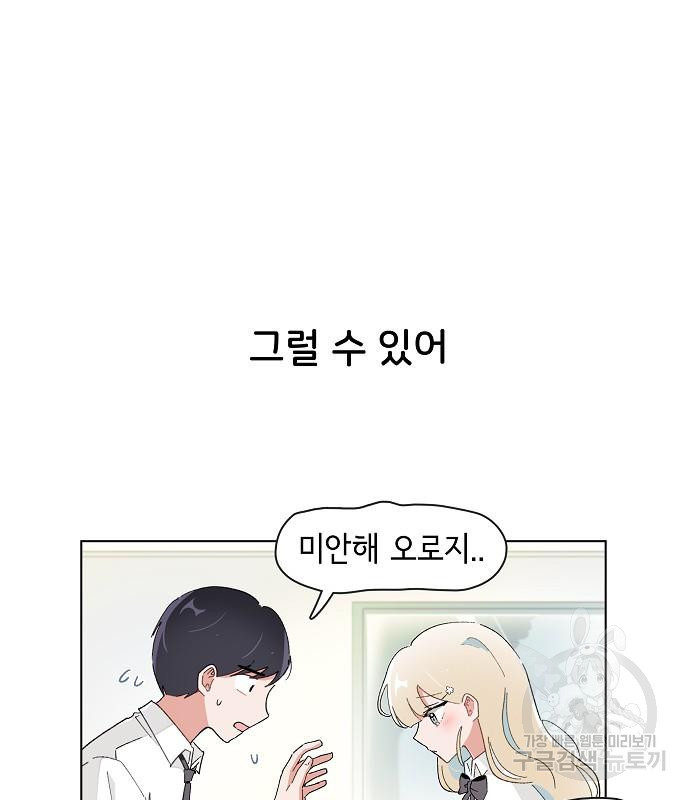 오로지 너를 이기고 싶어 205화 - 웹툰 이미지 6