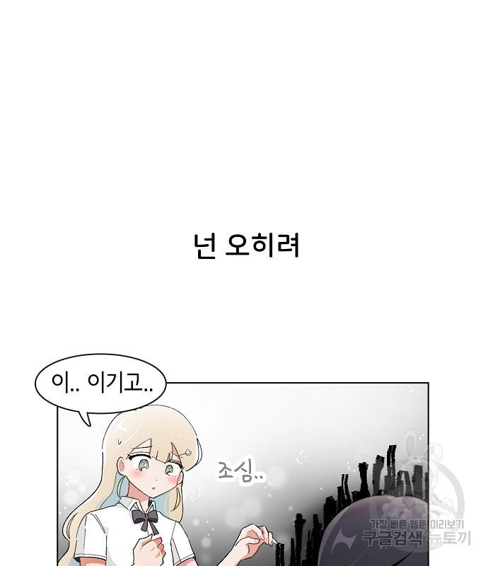 오로지 너를 이기고 싶어 205화 - 웹툰 이미지 14