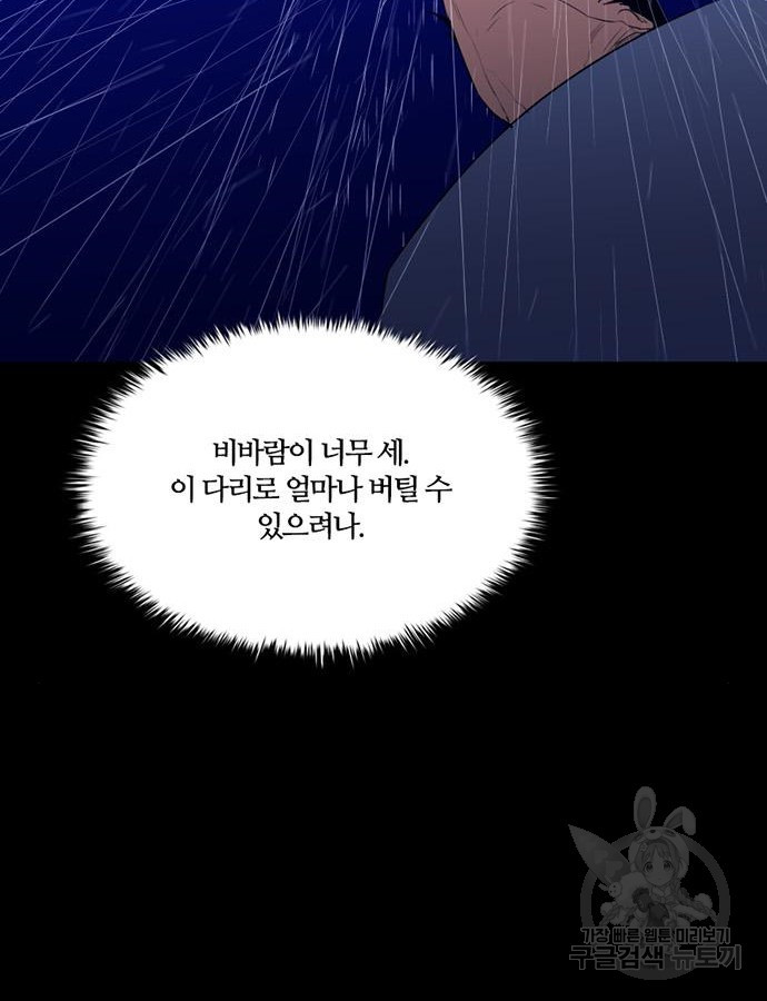 폰투스 : 극야2 77화 - 웹툰 이미지 40