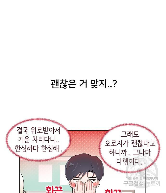 오로지 너를 이기고 싶어 205화 - 웹툰 이미지 18