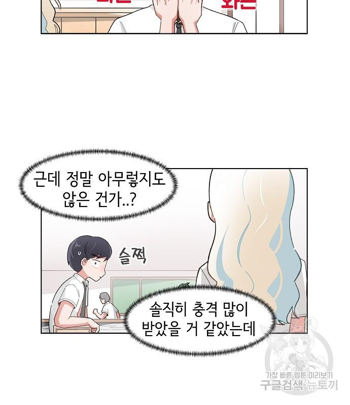 오로지 너를 이기고 싶어 205화 - 웹툰 이미지 19